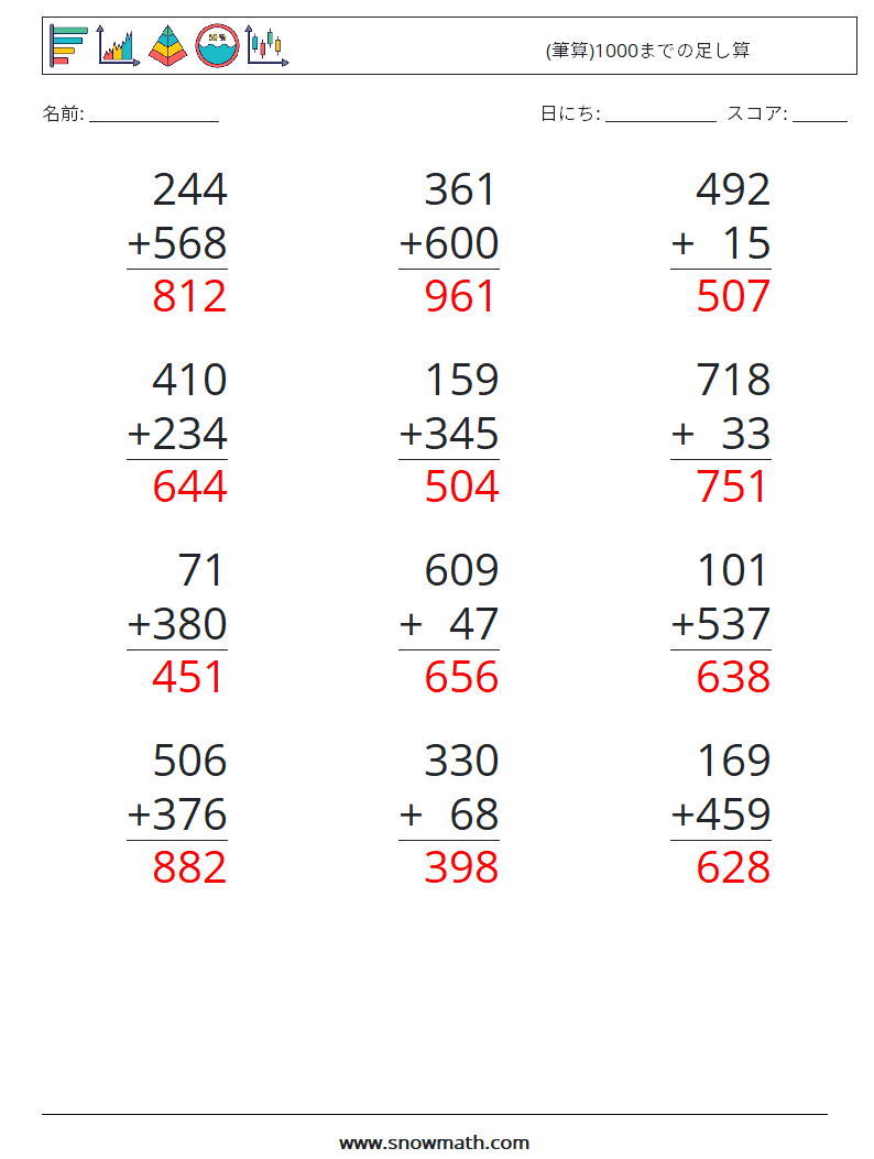 (12) (筆算)1000までの足し算 数学ワークシート 18 質問、回答