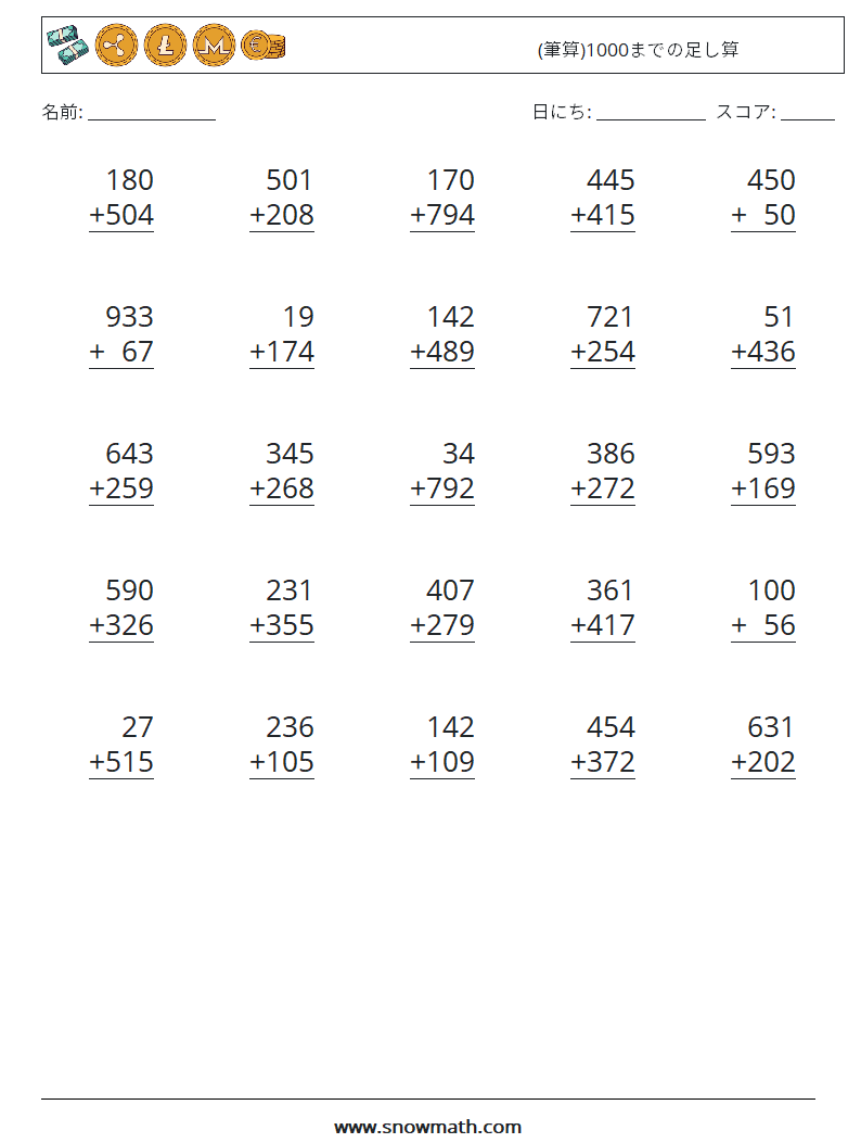 25 筆算 1000までの足し算 数学のワークシート 子供のための数学の練習