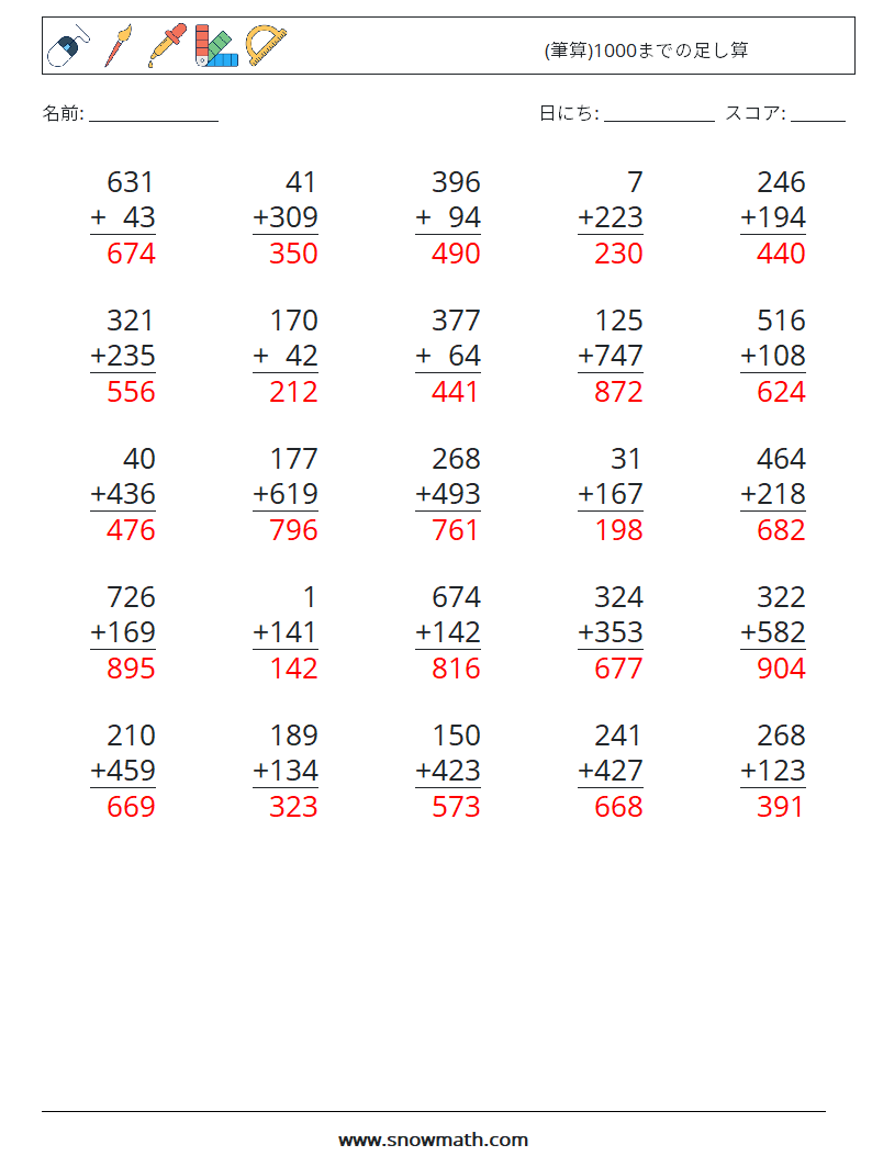 (25) (筆算)1000までの足し算 数学ワークシート 11 質問、回答