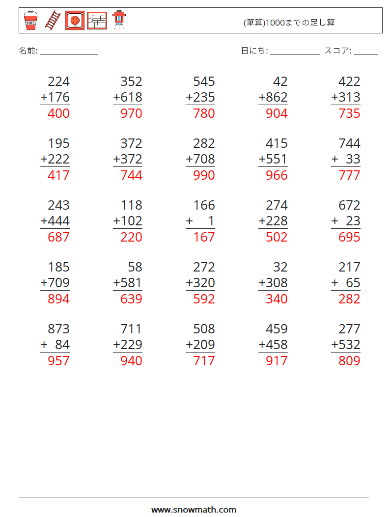 (25) (筆算)1000までの足し算 数学ワークシート 12 質問、回答
