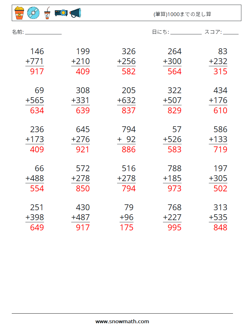 (25) (筆算)1000までの足し算 数学ワークシート 15 質問、回答