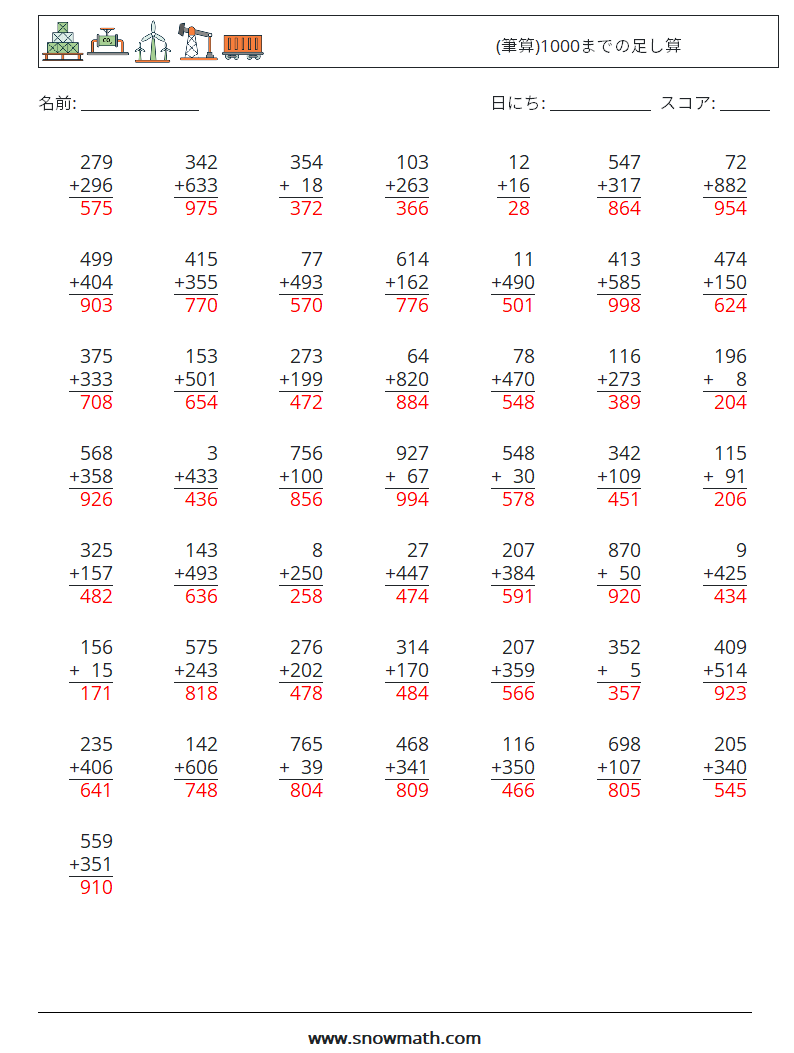 (50) (筆算)1000までの足し算 数学ワークシート 17 質問、回答
