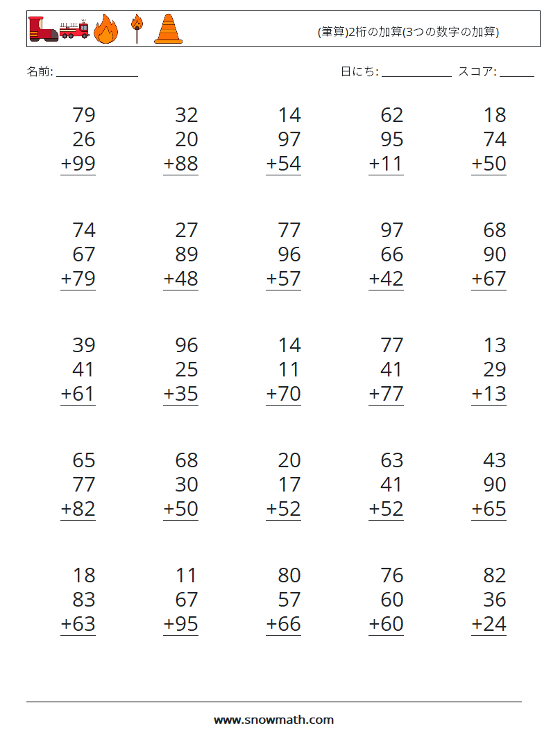筆算 2桁の加算 3つの数字の加算 数学のワークシート 子供のための数学の練習