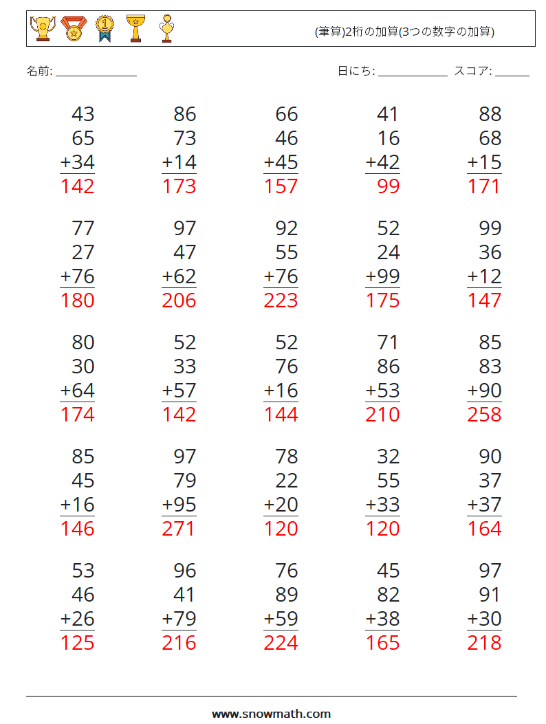 (25) (筆算)2桁の加算(3つの数字の加算) 数学ワークシート 12 質問、回答