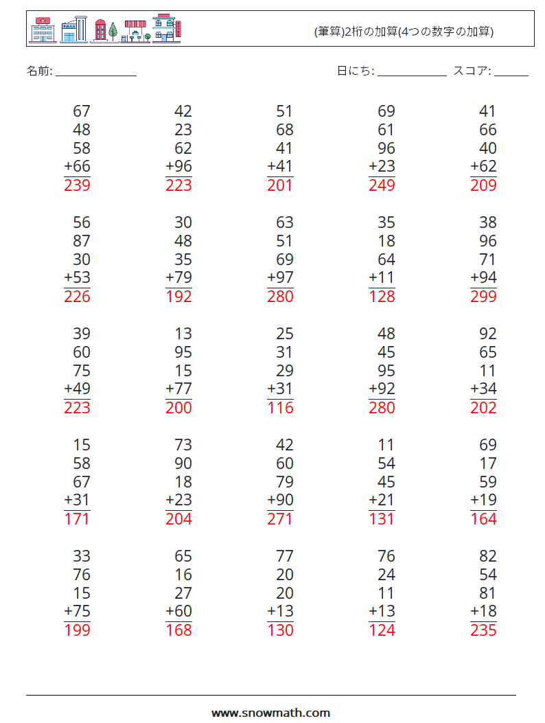 (25) (筆算)2桁の加算(4つの数字の加算) 数学ワークシート 12 質問、回答