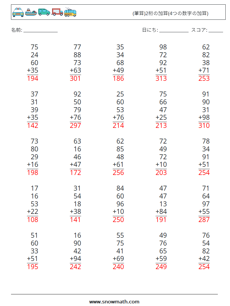 (25) (筆算)2桁の加算(4つの数字の加算) 数学ワークシート 15 質問、回答