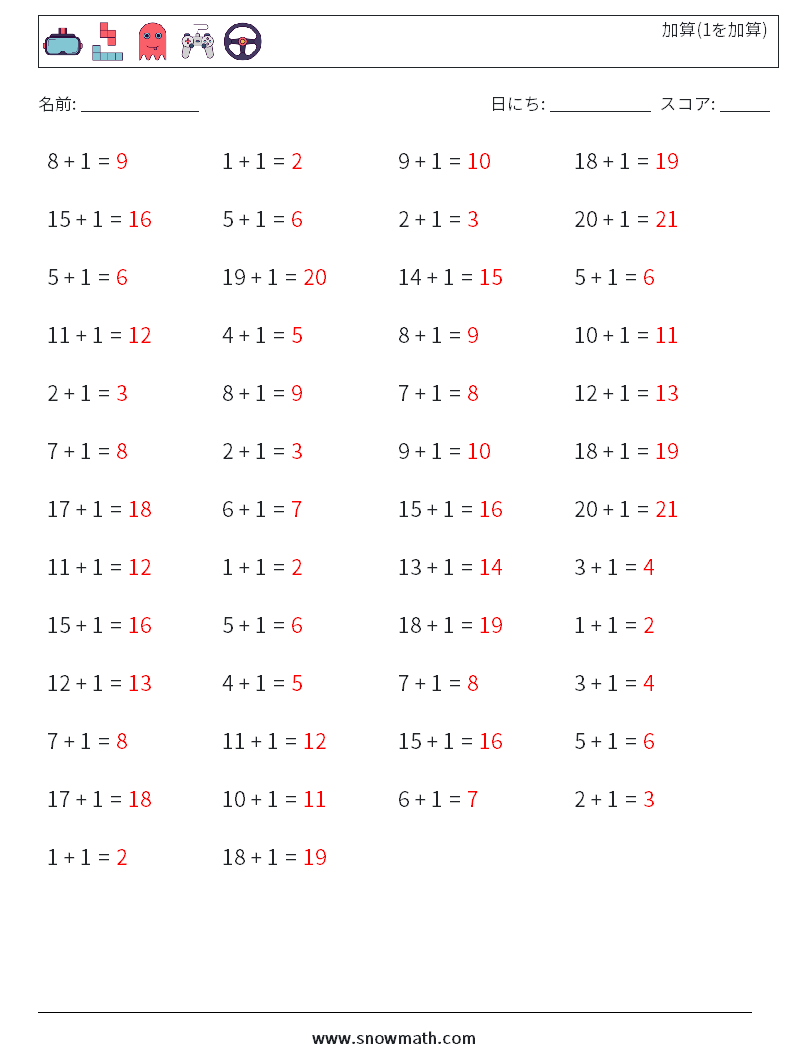 (50) 加算(1を加算) 数学ワークシート 1 質問、回答