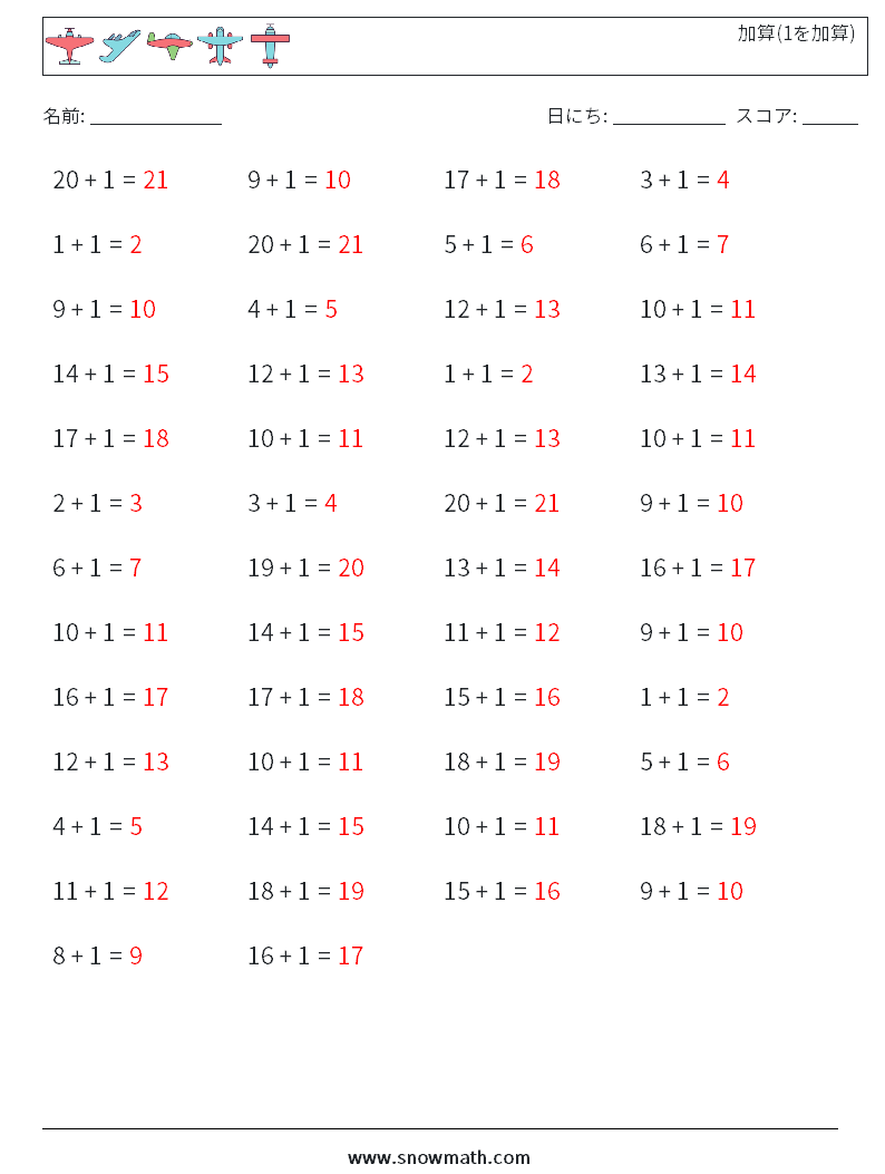 (50) 加算(1を加算) 数学ワークシート 2 質問、回答