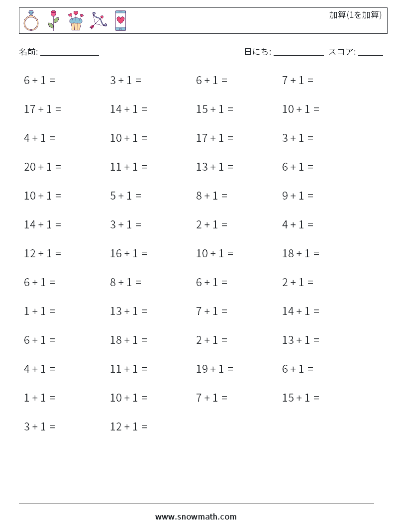 (50) 加算(1を加算) 数学ワークシート 3