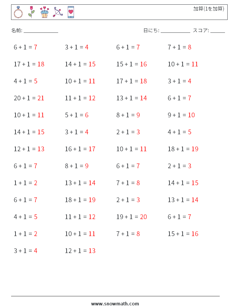 (50) 加算(1を加算) 数学ワークシート 3 質問、回答