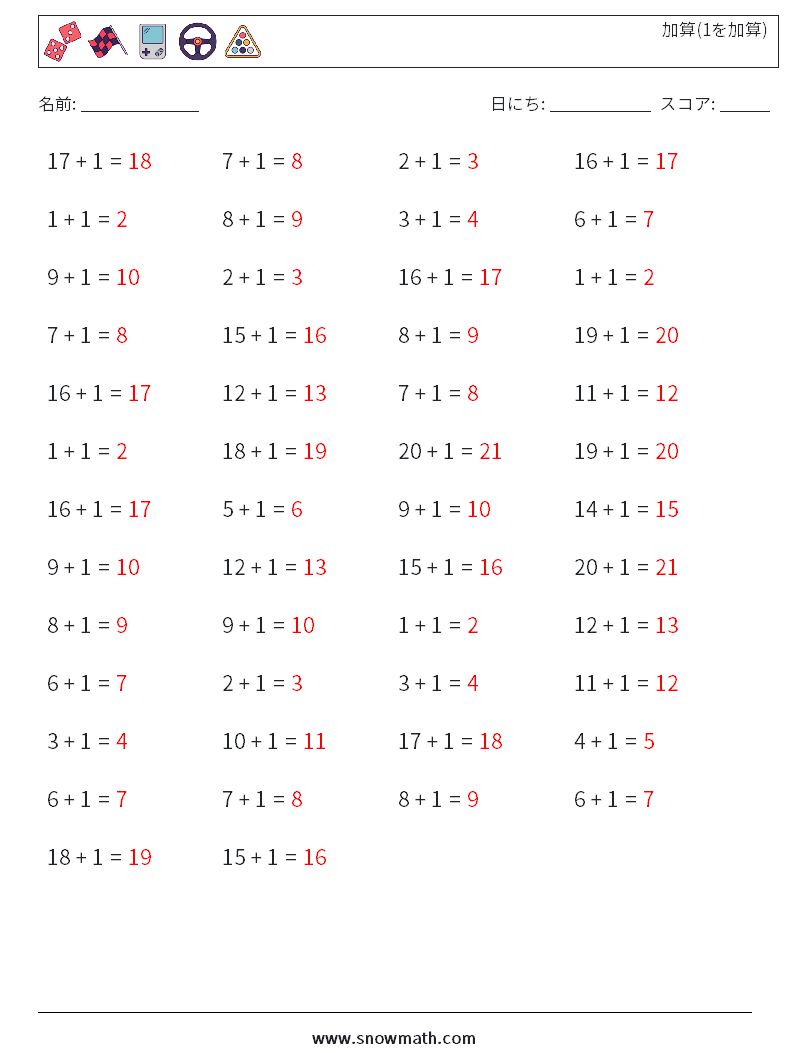 (50) 加算(1を加算) 数学ワークシート 5 質問、回答