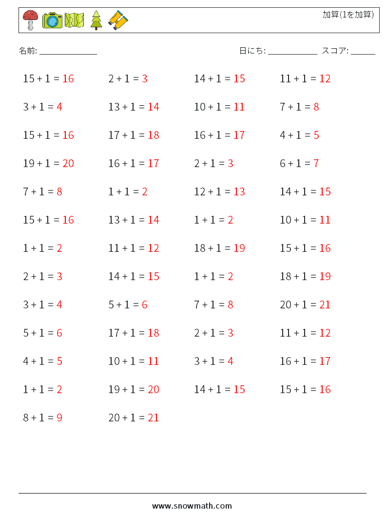 (50) 加算(1を加算) 数学ワークシート 7 質問、回答