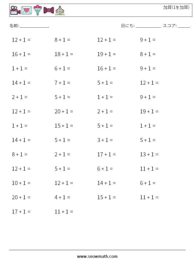 (50) 加算(1を加算) 数学ワークシート 8