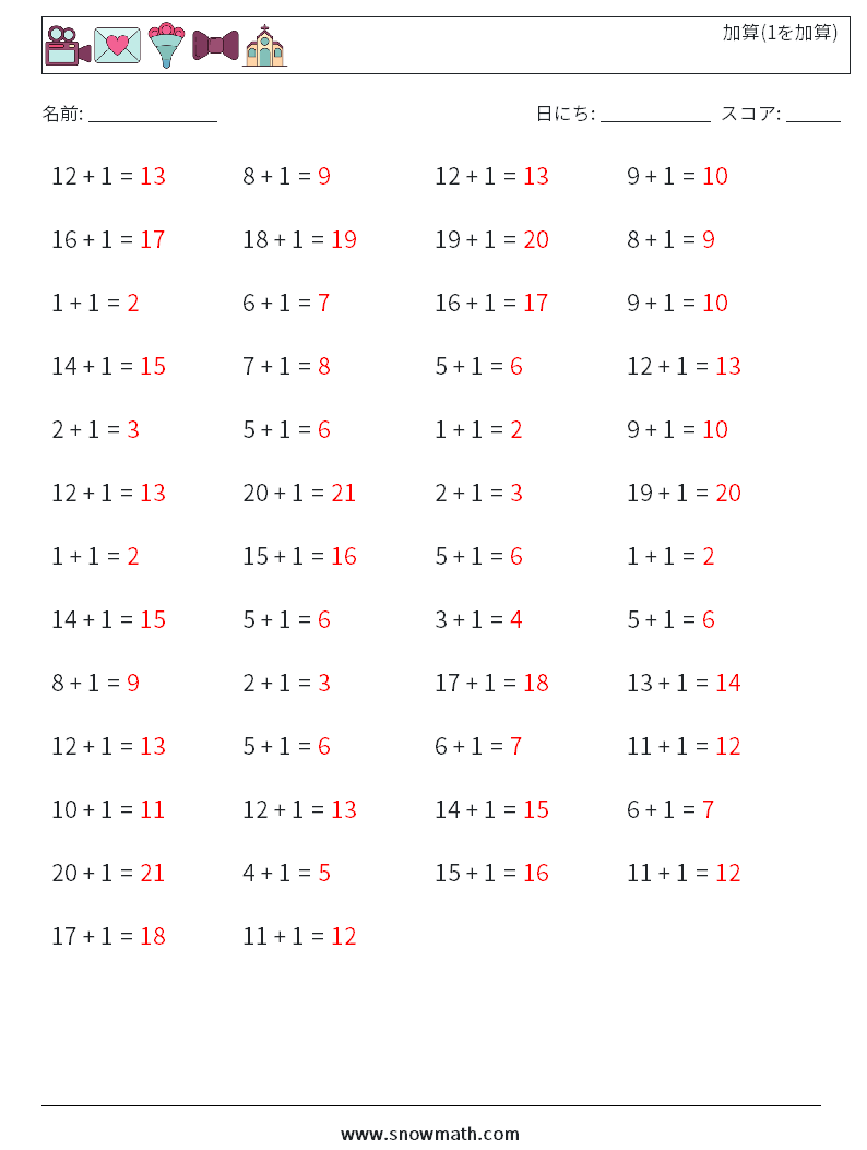 (50) 加算(1を加算) 数学ワークシート 8 質問、回答