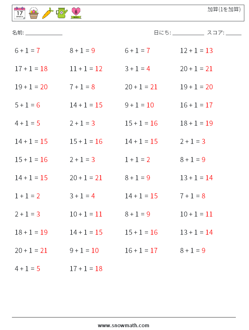 (50) 加算(1を加算) 数学ワークシート 9 質問、回答