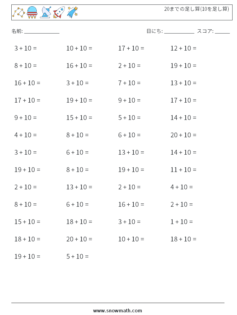 50 までの足し算 10を足し算 数学のワークシート 子供のための数学の練習