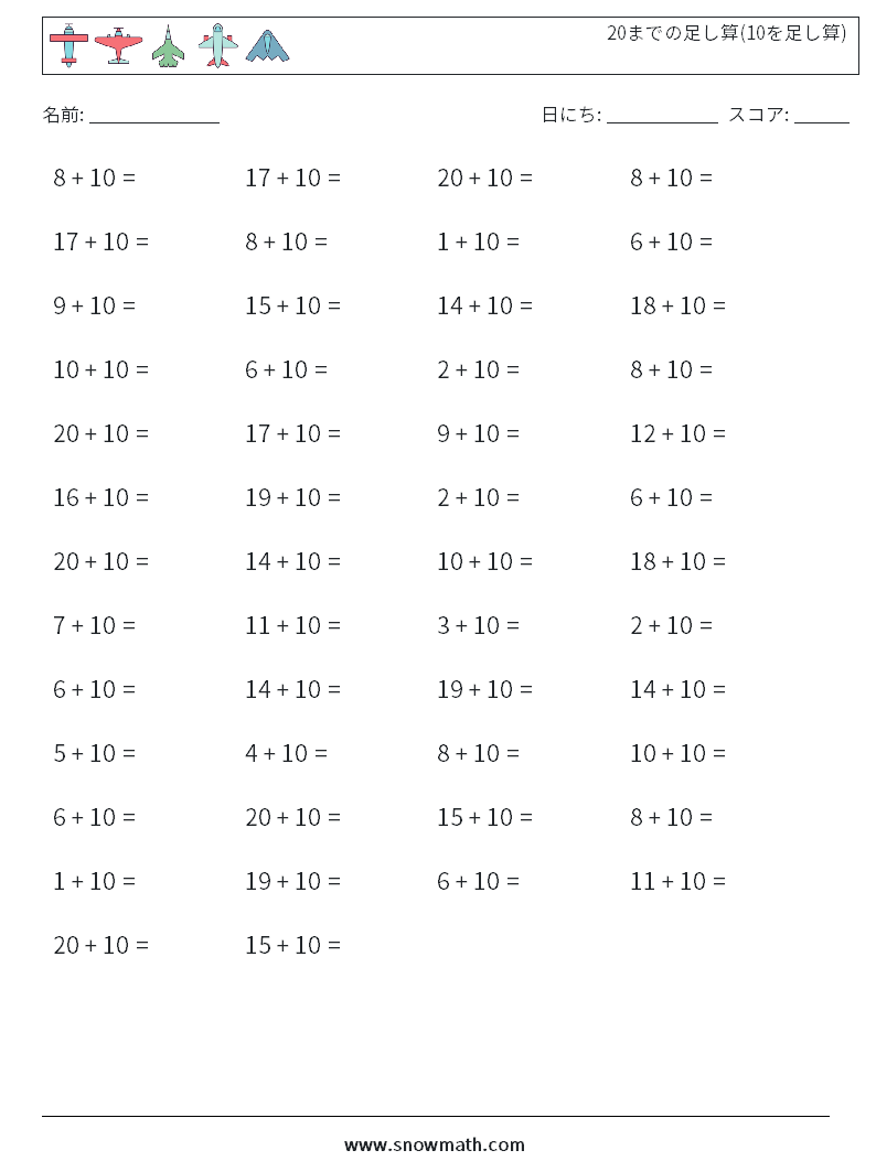 50 までの足し算 10を足し算 数学のワークシート 子供のための数学の練習