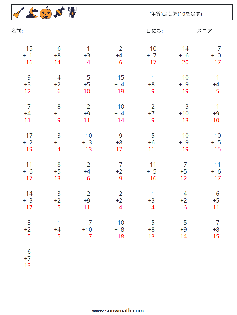 (50) (筆算)足し算(10を足す) 数学ワークシート 12 質問、回答