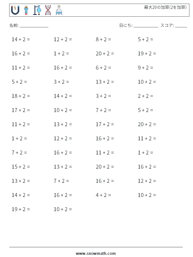 (50) 最大20の加算(2を加算) 数学ワークシート 4