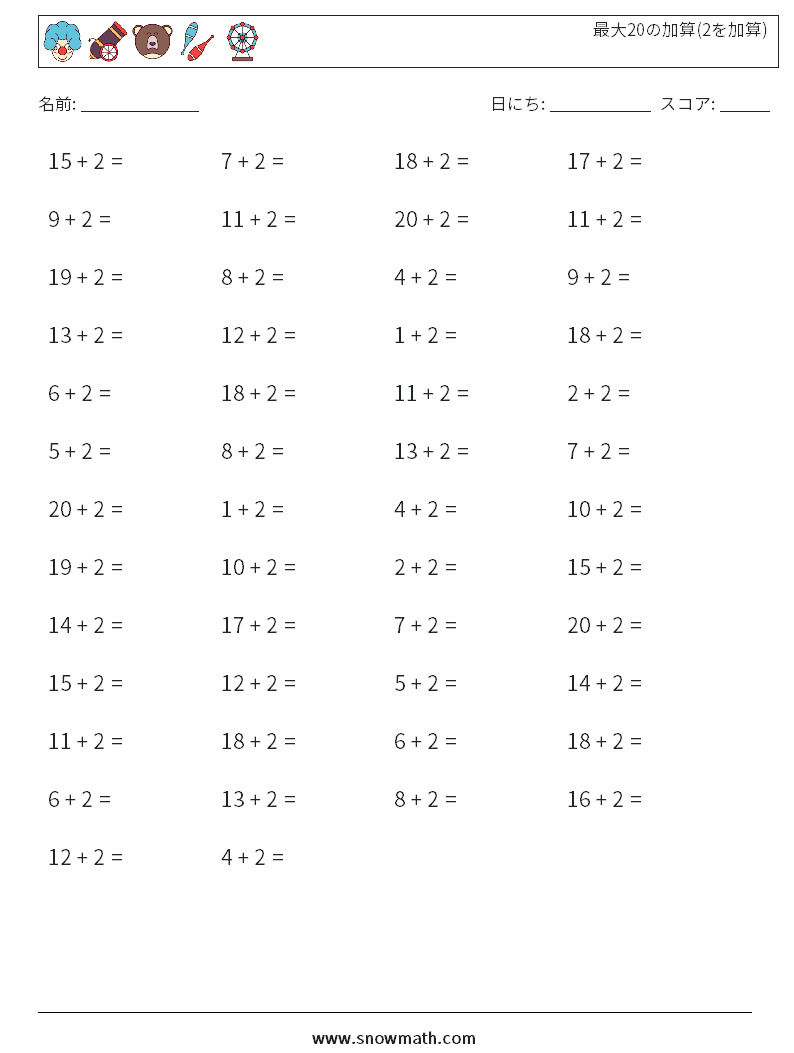 (50) 最大20の加算(2を加算) 数学ワークシート 6