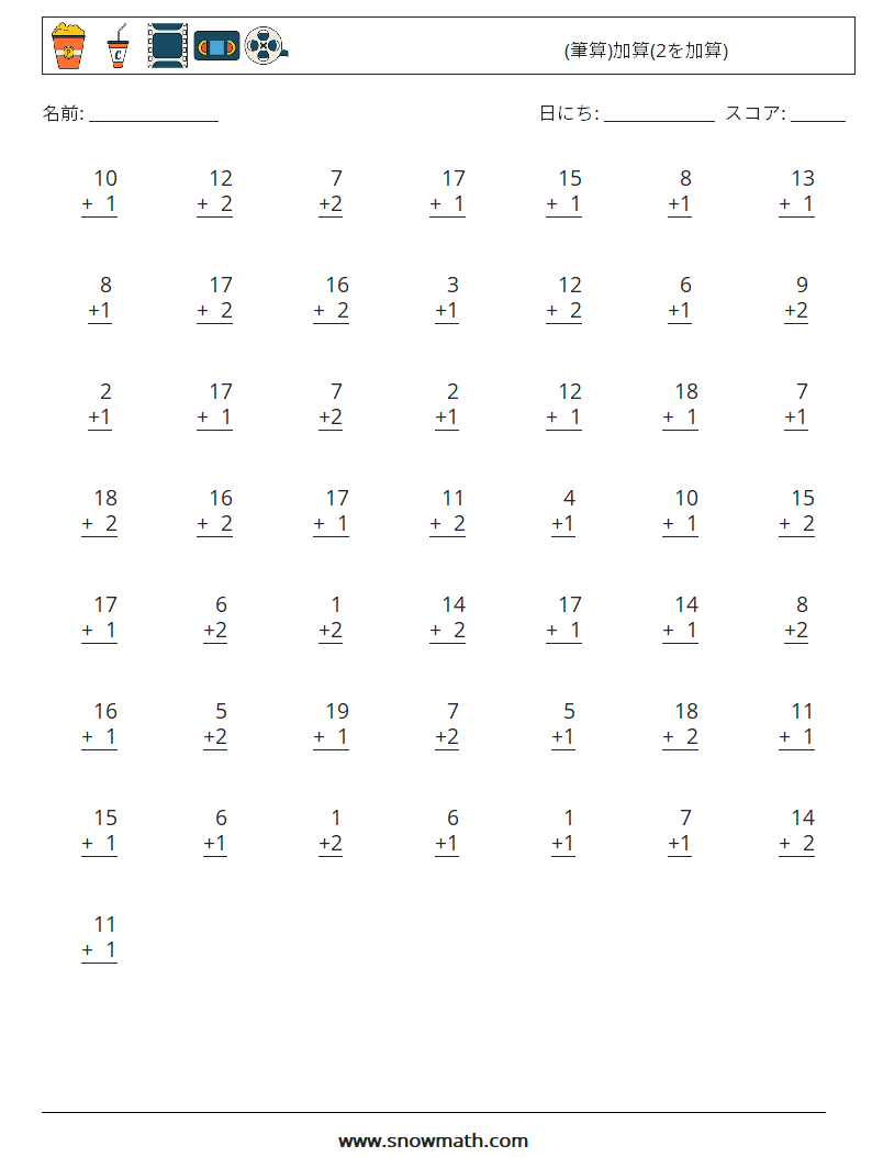 (50) (筆算)加算(2を加算) 数学ワークシート 15