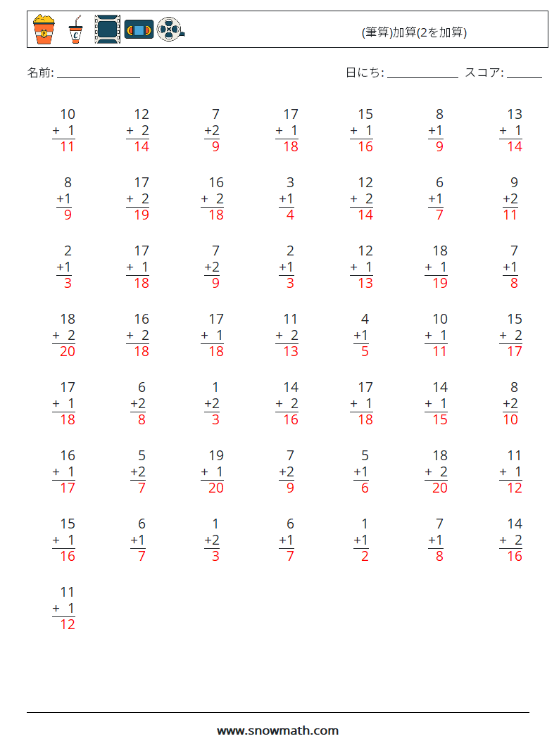 (50) (筆算)加算(2を加算) 数学ワークシート 15 質問、回答