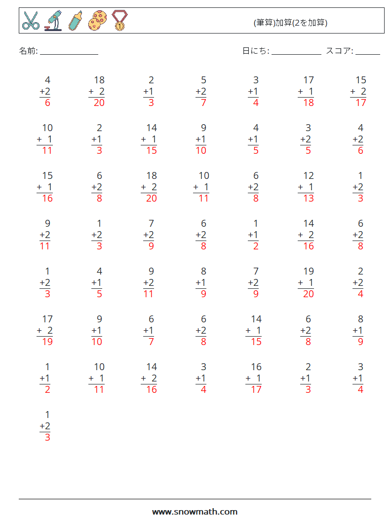 (50) (筆算)加算(2を加算) 数学ワークシート 17 質問、回答