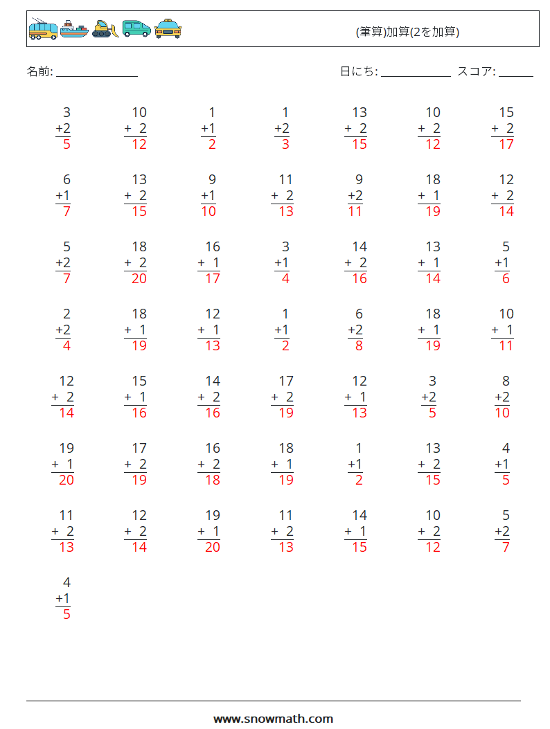 (50) (筆算)加算(2を加算) 数学ワークシート 1 質問、回答