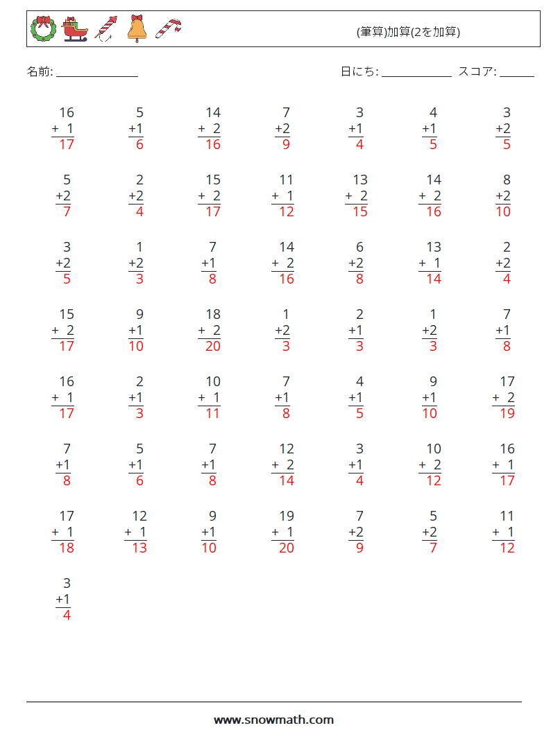 (50) (筆算)加算(2を加算) 数学ワークシート 2 質問、回答