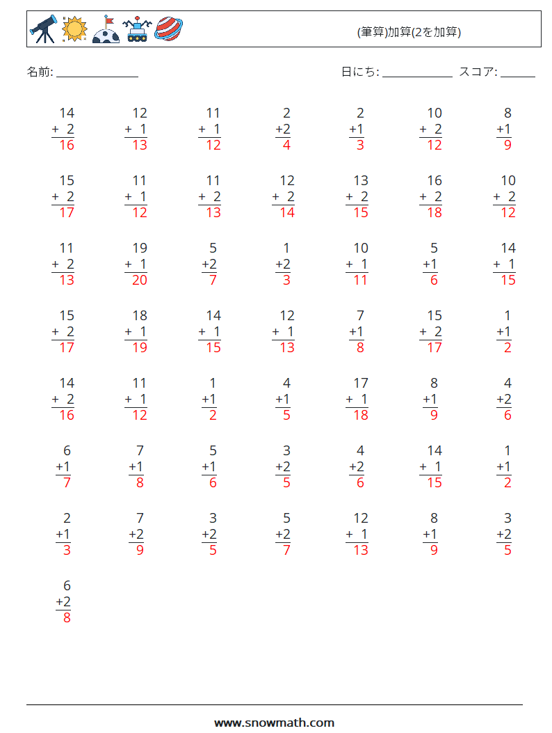 (50) (筆算)加算(2を加算) 数学ワークシート 3 質問、回答