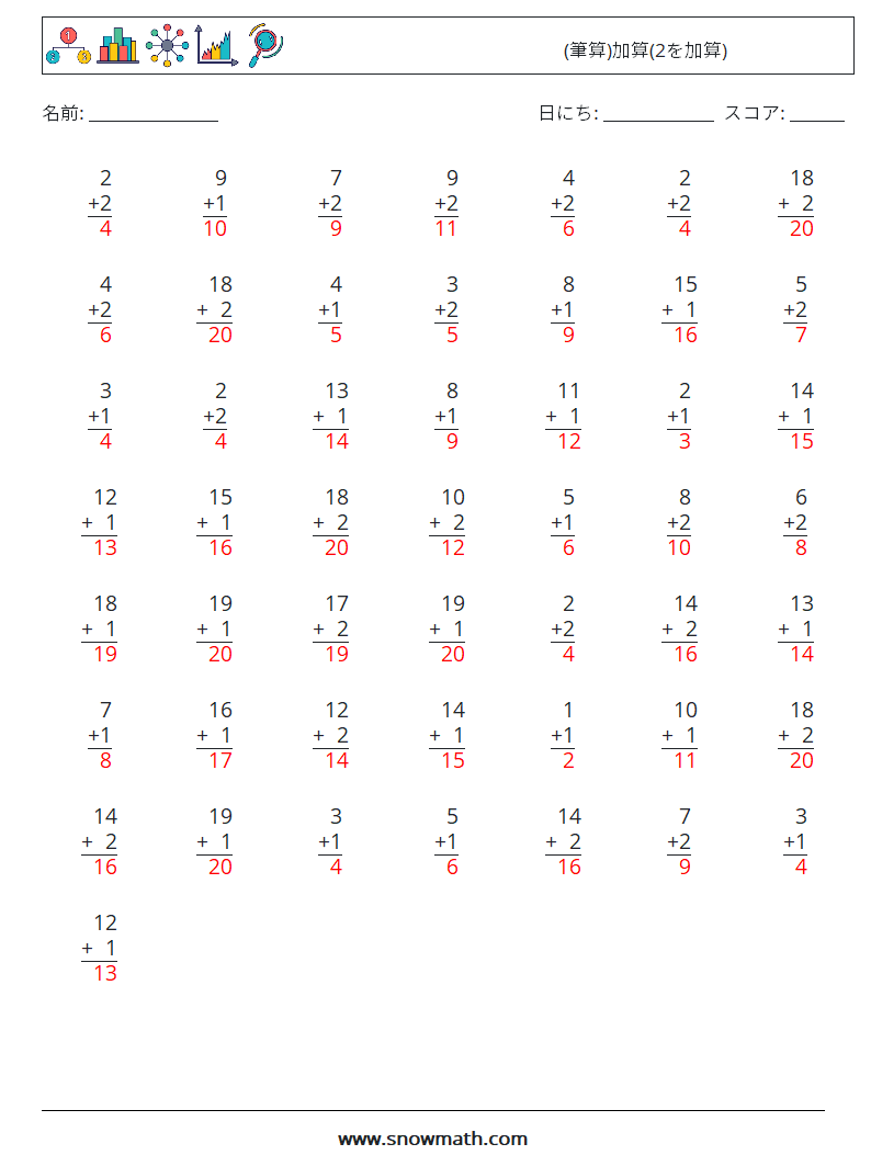 (50) (筆算)加算(2を加算) 数学ワークシート 6 質問、回答