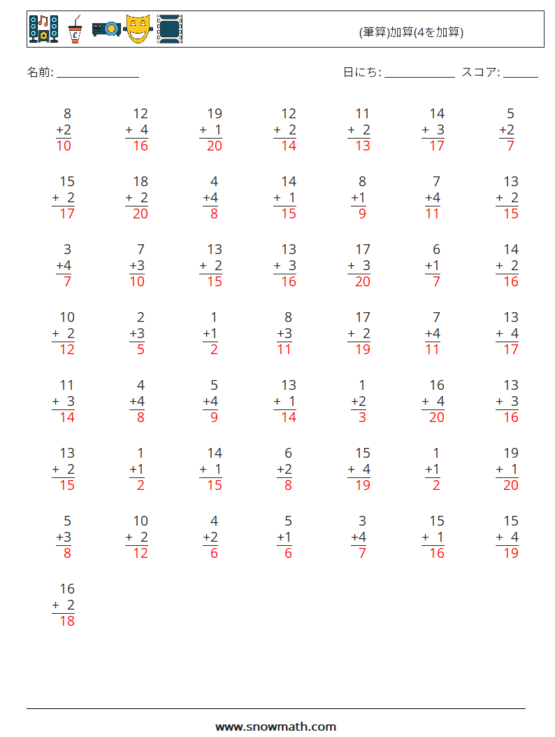 (50) (筆算)加算(4を加算) 数学ワークシート 8 質問、回答