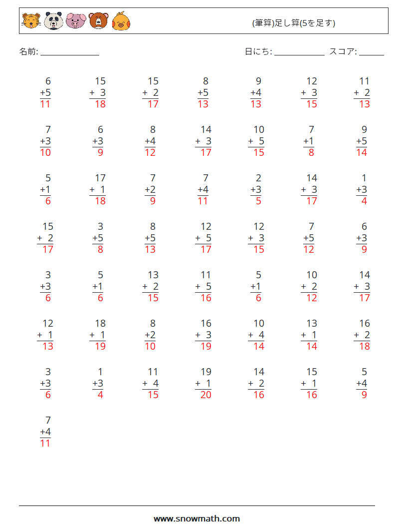 (50) (筆算)足し算(5を足す) 数学ワークシート 11 質問、回答