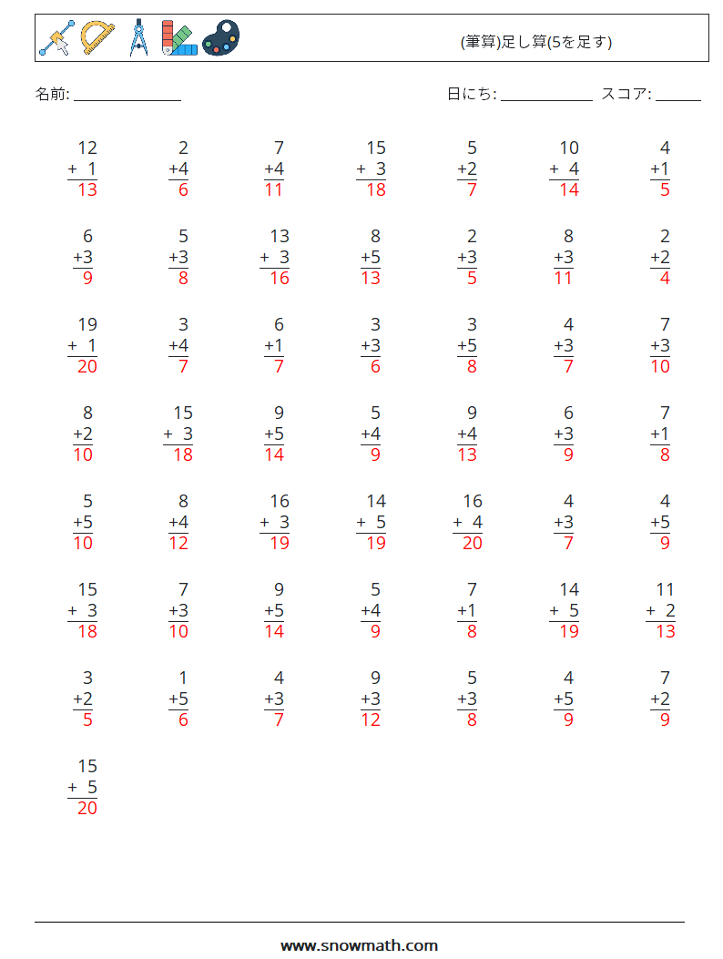 (50) (筆算)足し算(5を足す) 数学ワークシート 14 質問、回答