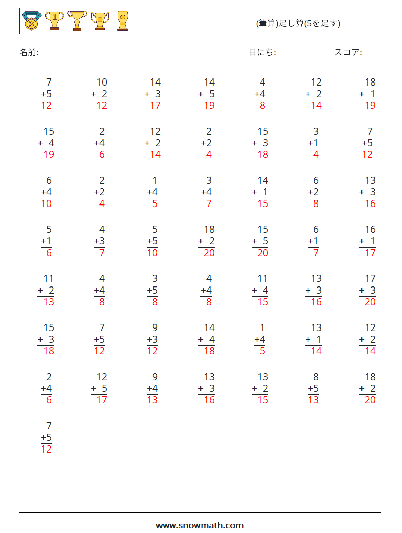 (50) (筆算)足し算(5を足す) 数学ワークシート 15 質問、回答