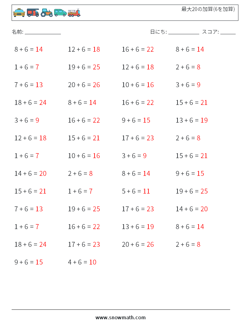 (50) 最大20の加算(6を加算) 数学ワークシート 1 質問、回答