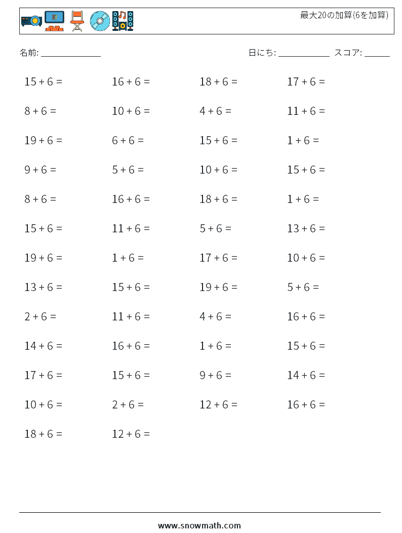 (50) 最大20の加算(6を加算) 数学ワークシート 2