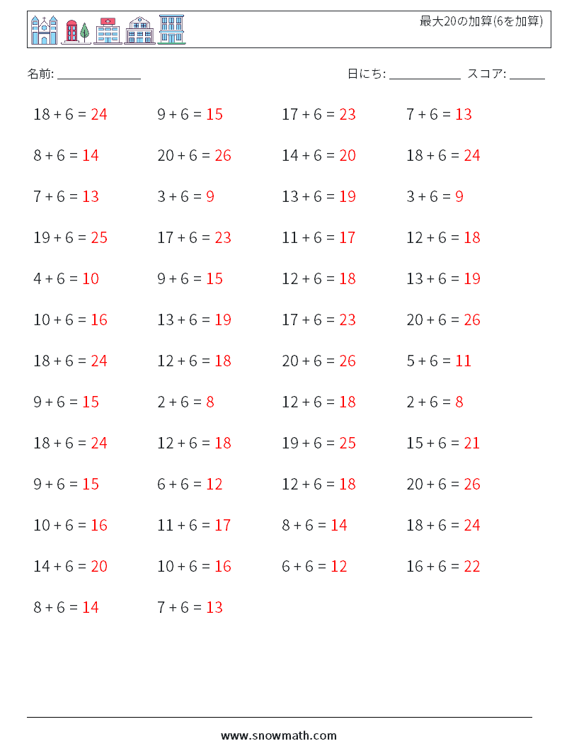 (50) 最大20の加算(6を加算) 数学ワークシート 4 質問、回答