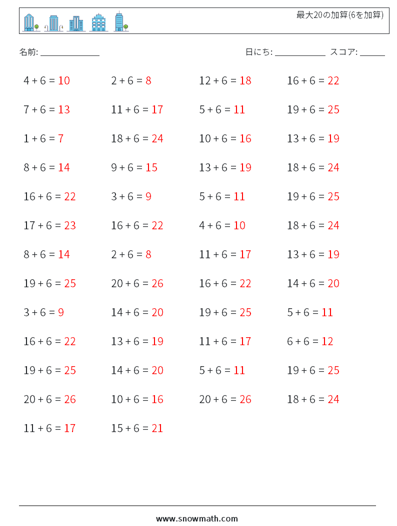 (50) 最大20の加算(6を加算) 数学ワークシート 6 質問、回答