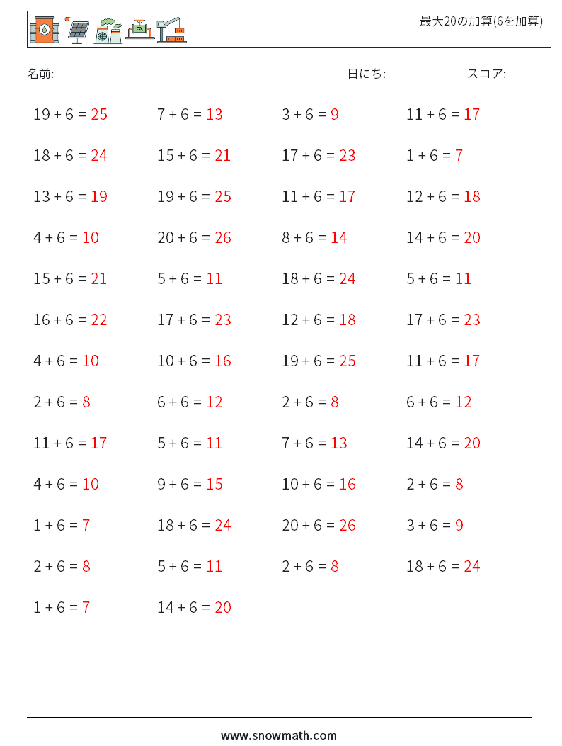 (50) 最大20の加算(6を加算) 数学ワークシート 7 質問、回答
