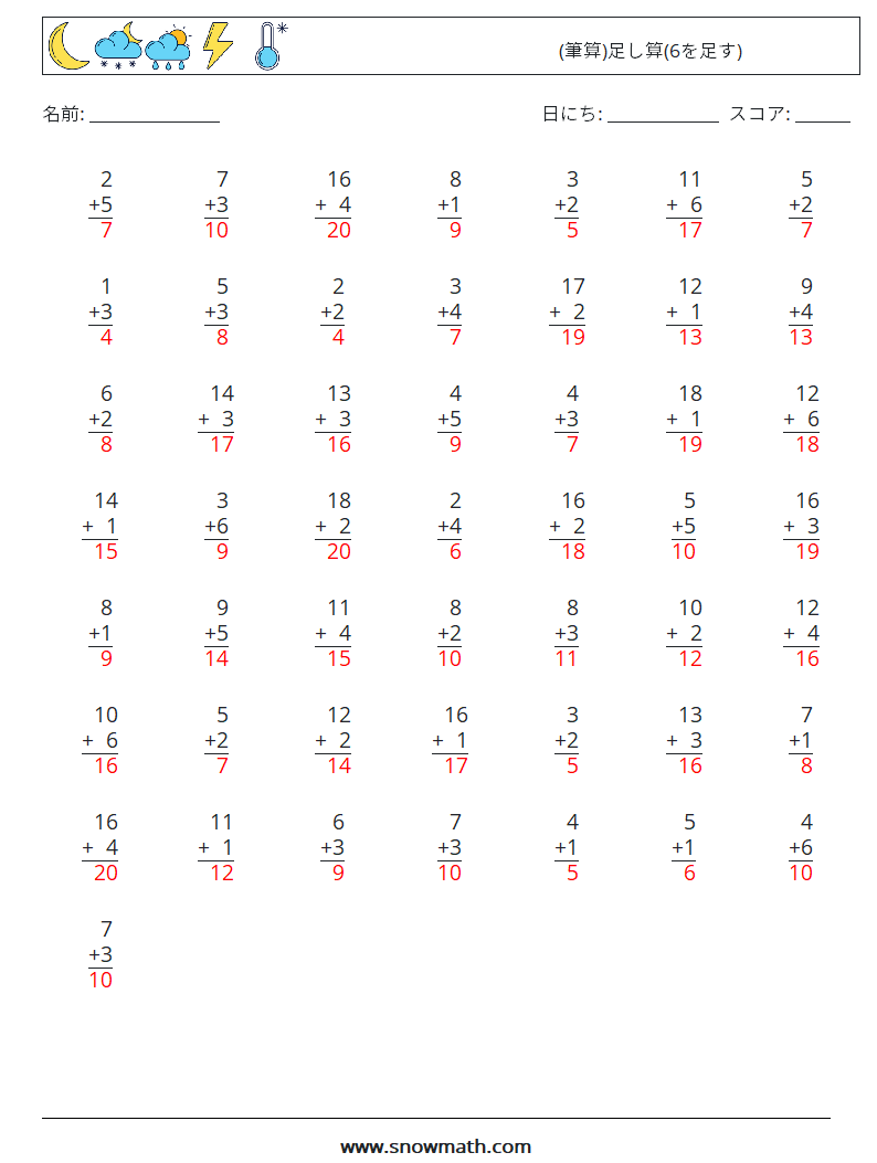 (50) (筆算)足し算(6を足す) 数学ワークシート 11 質問、回答