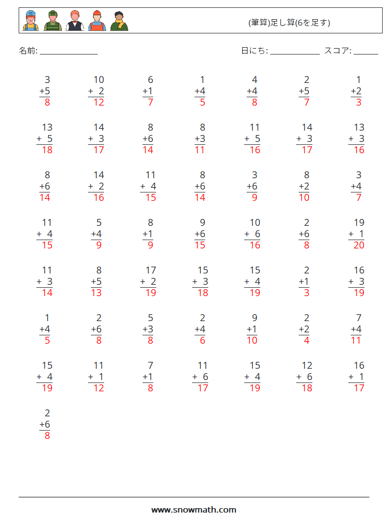 (50) (筆算)足し算(6を足す) 数学ワークシート 1 質問、回答