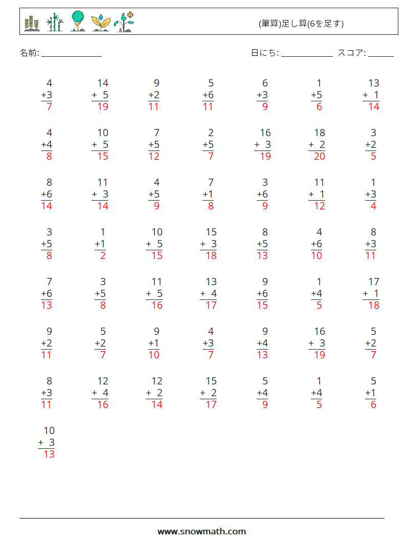 (50) (筆算)足し算(6を足す) 数学ワークシート 9 質問、回答