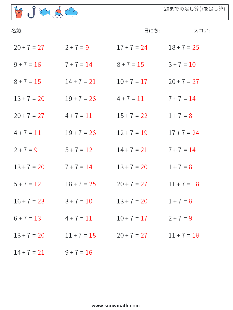 (50) 20までの足し算(7を足し算) 数学ワークシート 1 質問、回答