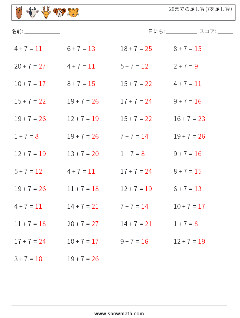 (50) 20までの足し算(7を足し算) 数学ワークシート 2 質問、回答