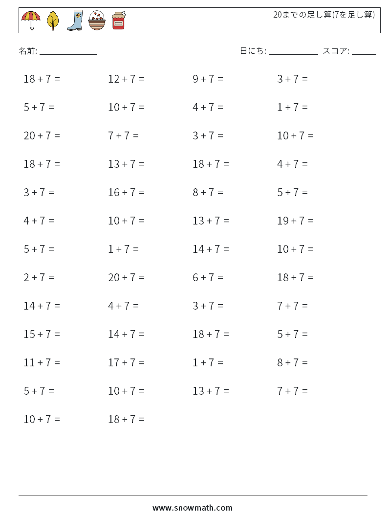 (50) 20までの足し算(7を足し算) 数学ワークシート 3
