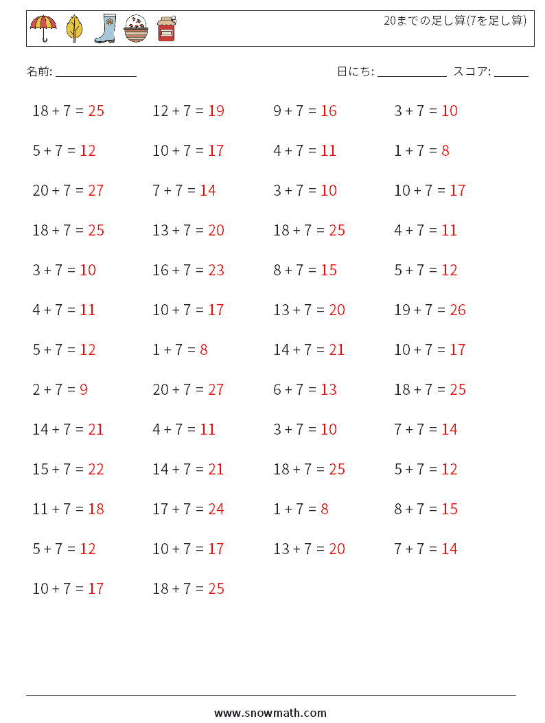 (50) 20までの足し算(7を足し算) 数学ワークシート 3 質問、回答