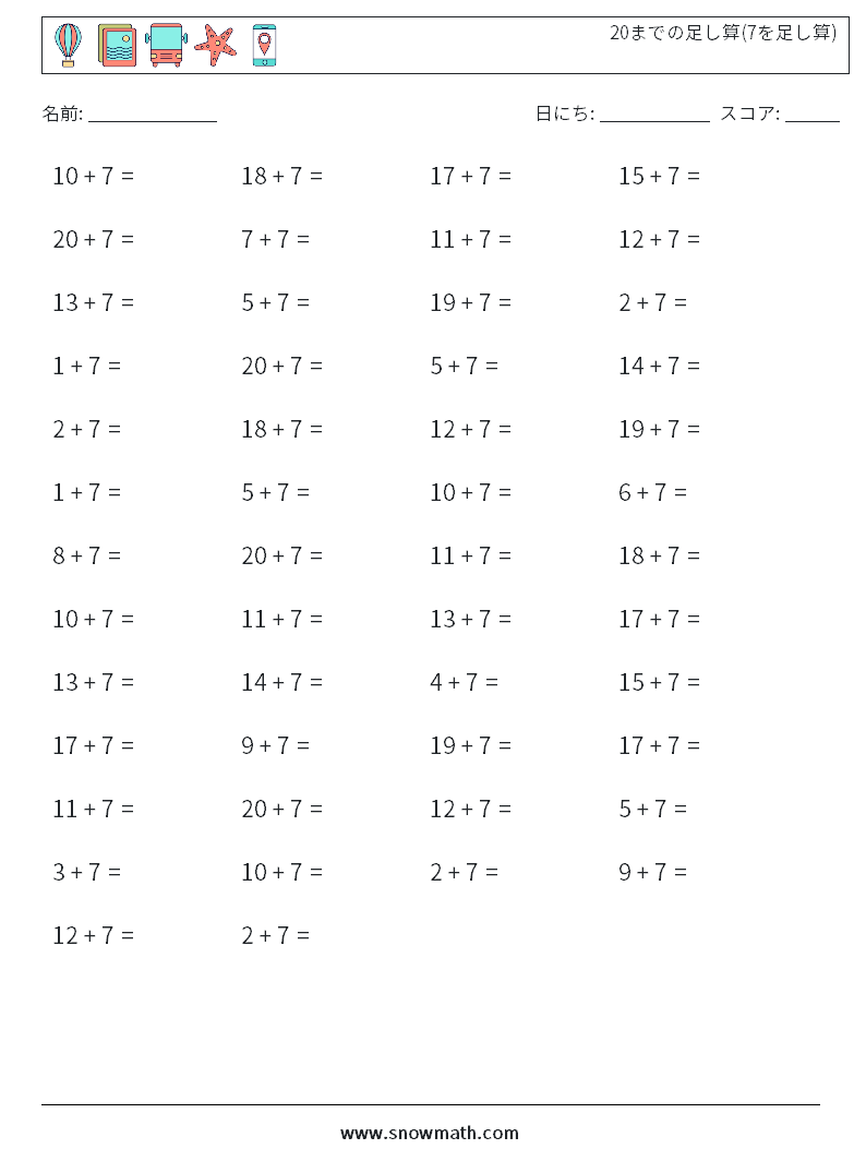 (50) 20までの足し算(7を足し算) 数学ワークシート 4