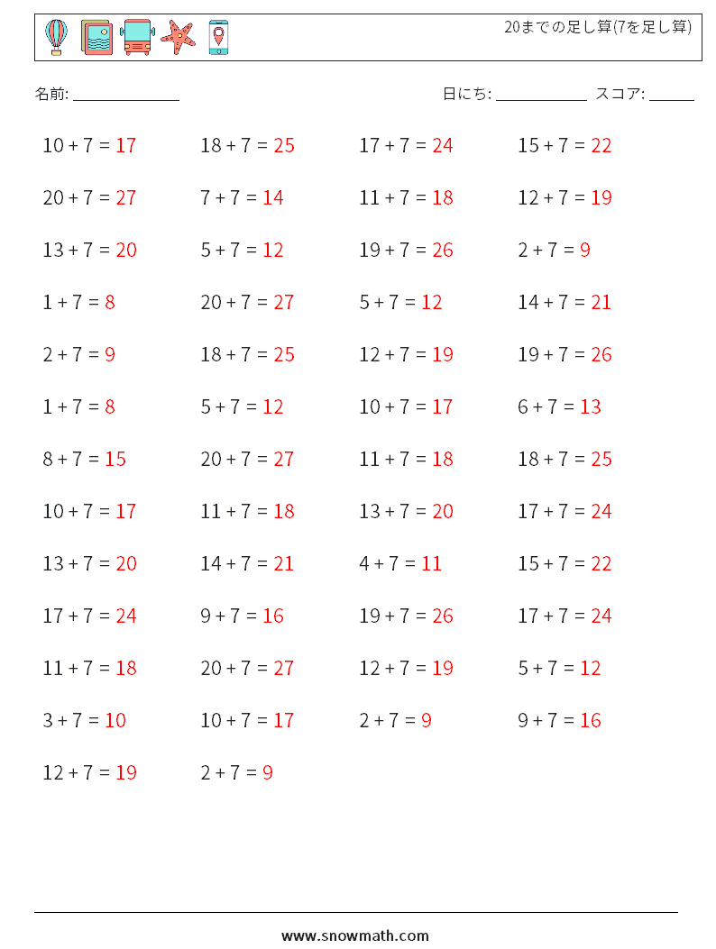 (50) 20までの足し算(7を足し算) 数学ワークシート 4 質問、回答