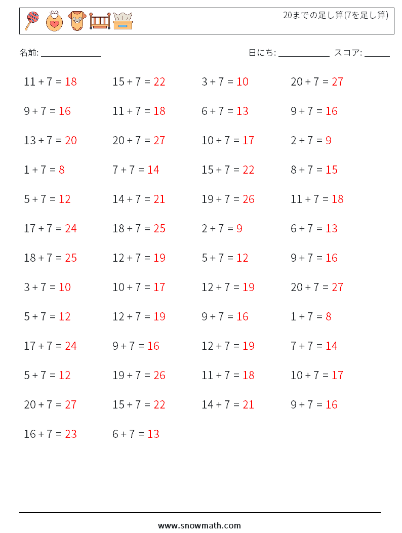 (50) 20までの足し算(7を足し算) 数学ワークシート 5 質問、回答